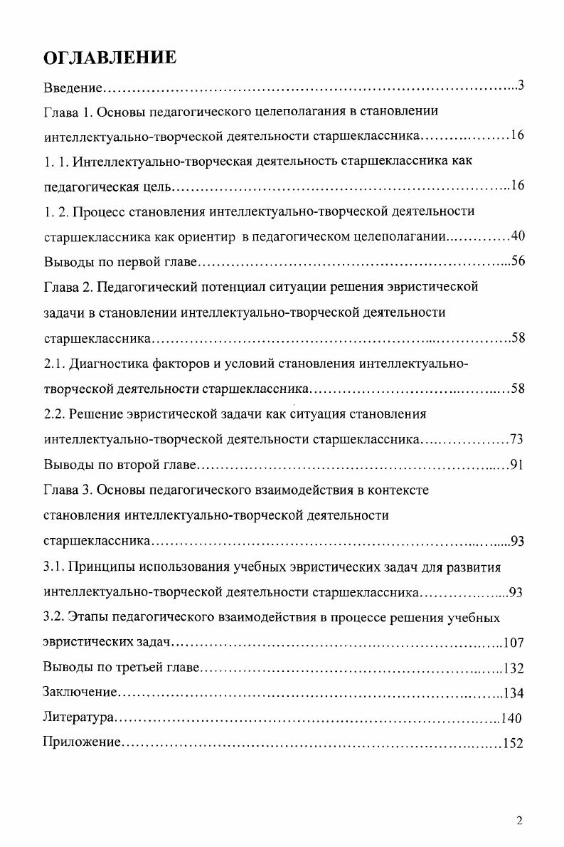 "1.1. Интеллектуальнотворческая деятельность старшеклассника как