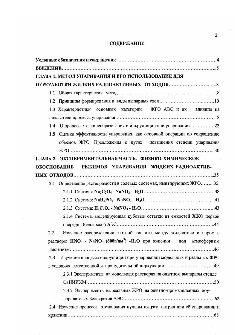 "1.2 Принципы формирования и виды выпарных схем.