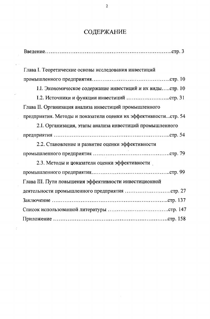 "1.1. Экономическое содержание инвестиций и их виды стр. 
