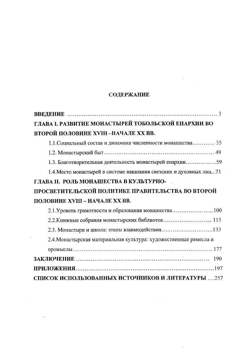 "1.1 .Социальный состав и динамика численности монашества