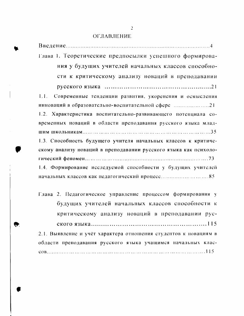 "преподавании русского языка детям 69летнего возраста.