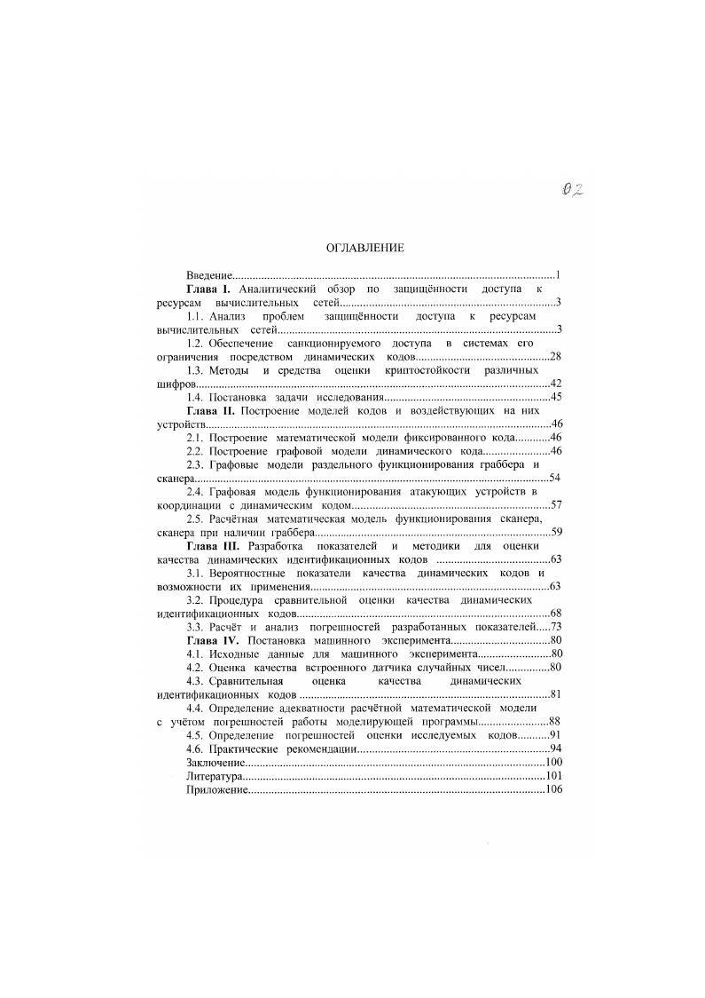 "1.1. Анализ проблем защищнности доступа к ресурсам