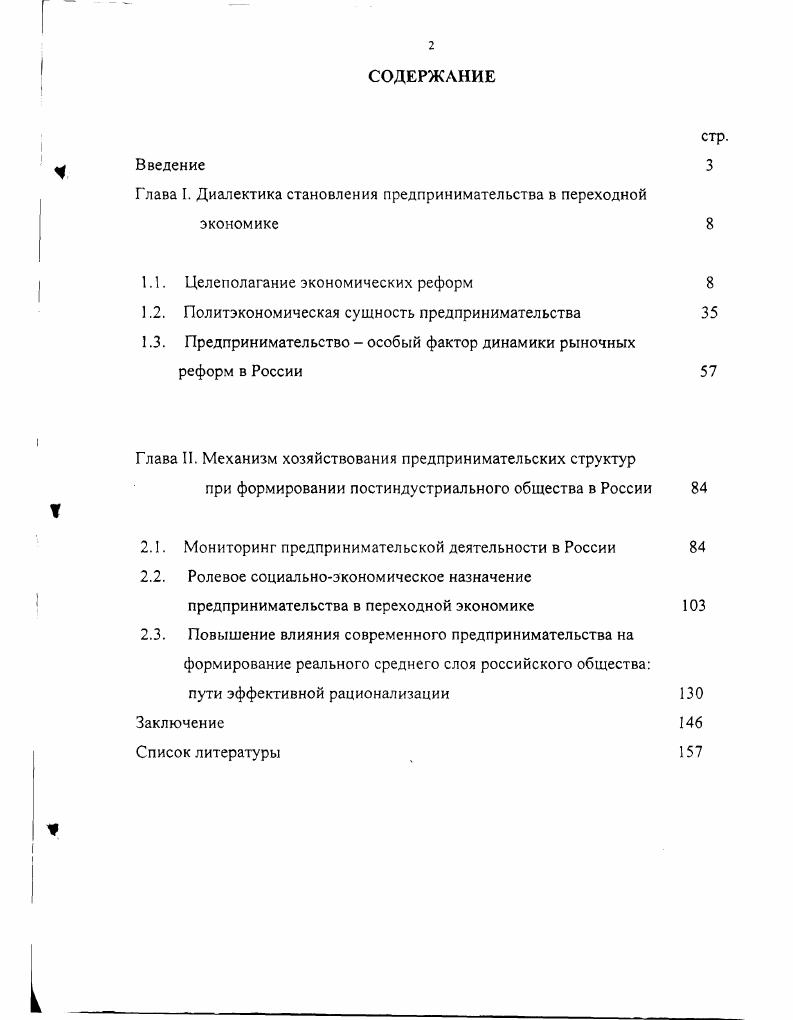 "Глава I. Диалектика становления предпринимательства в переходной