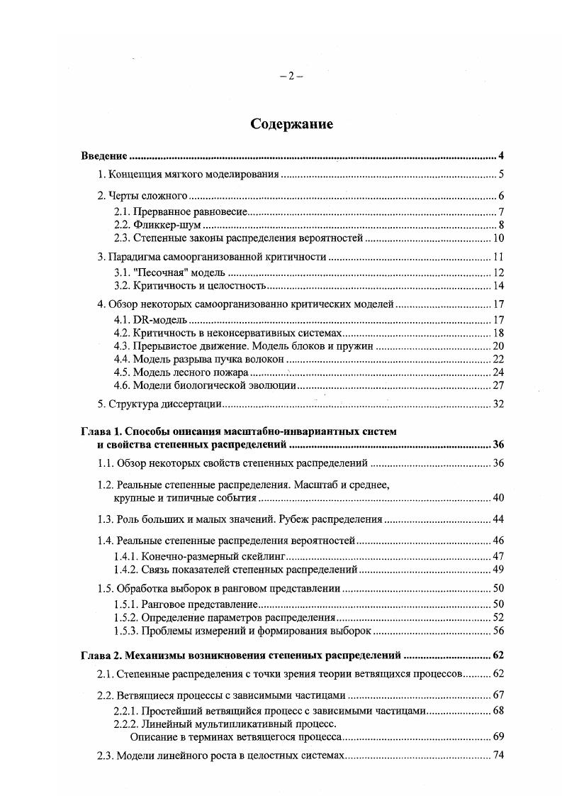 "1. Концепция мягкого моделирования.