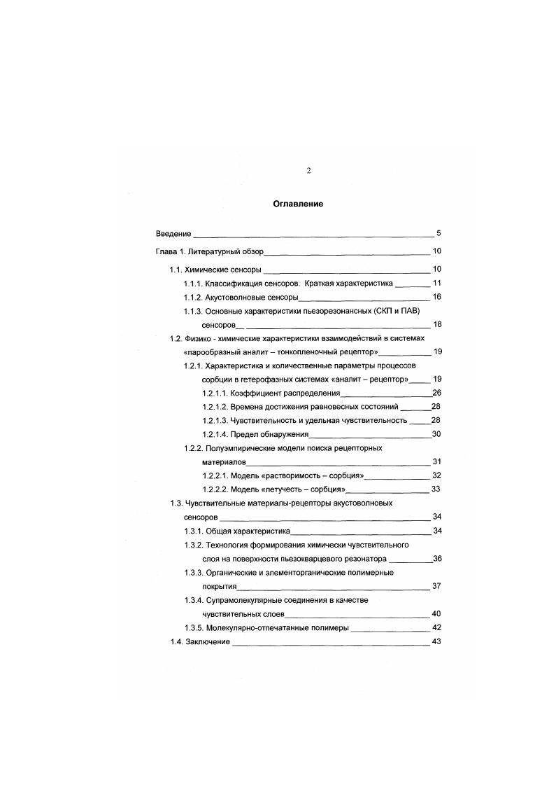 "1.1.1. Классификация сенсоров. Краткая характеристика