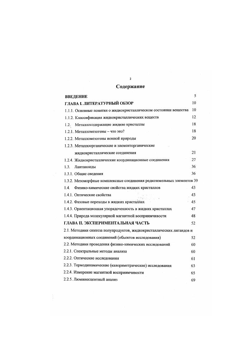 "1.1.1. Основные понятия о жидкокристаллическом состоянии вещества 
