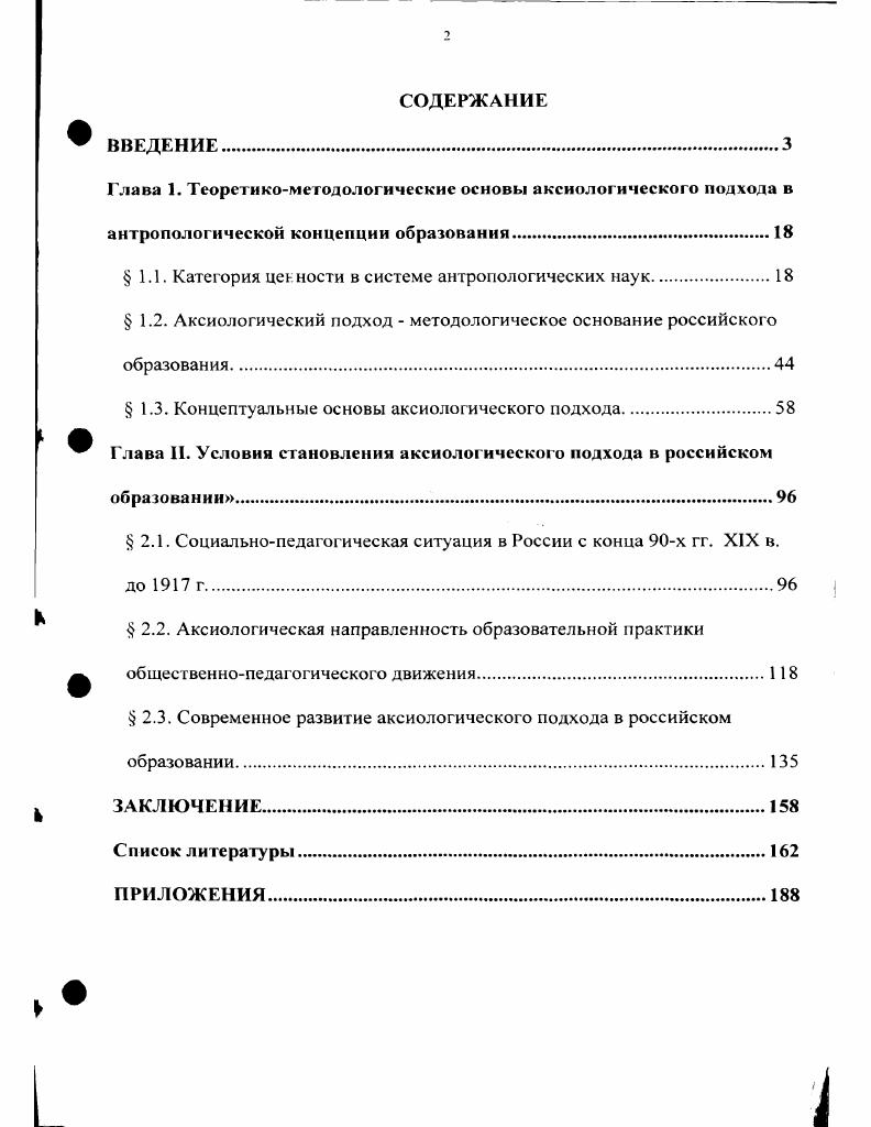 "1.1. Категория ценности в системе антропологических наук