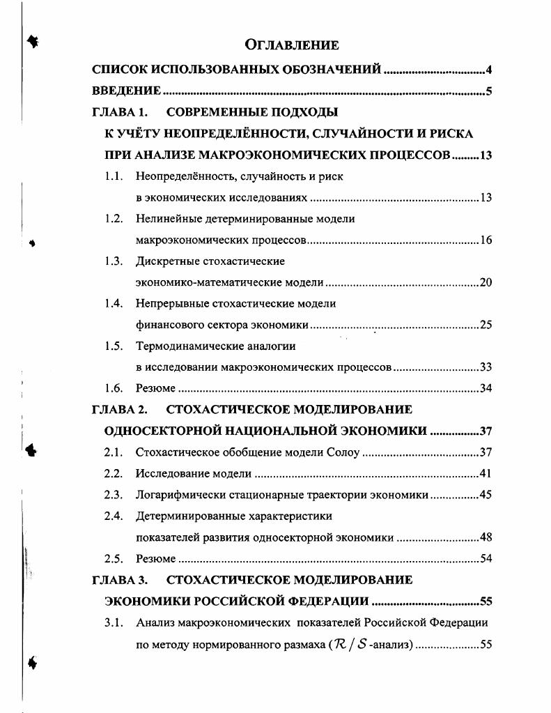 "1.1. Неопределенность, случайность и риск