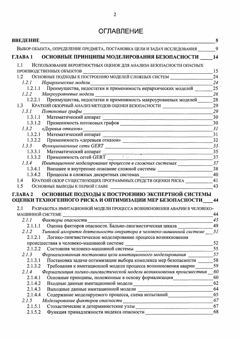 "Оценка факторов опасности. Функция принадлежности индекса опасности