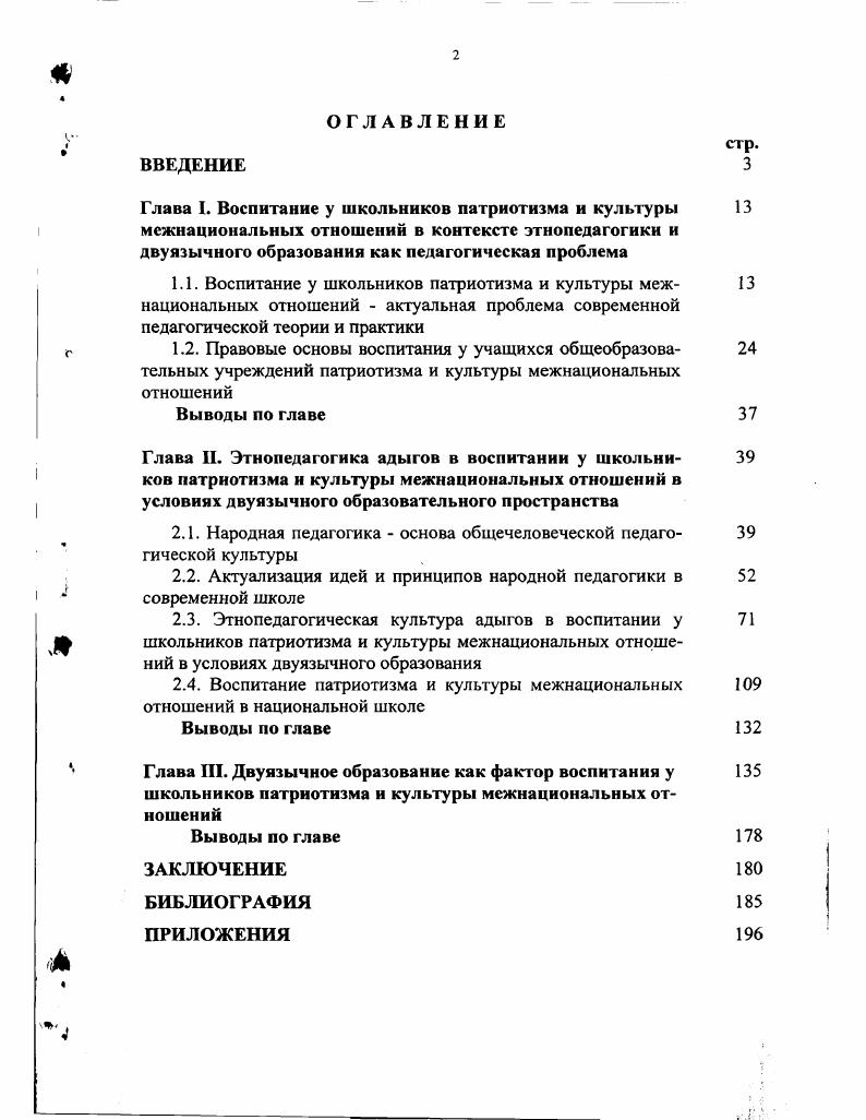 "2.1. Народная педагогика  основа общечеловеческой педагогической культуры