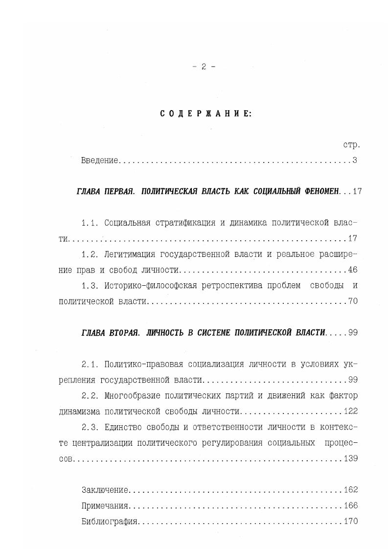 "ГЛАВА ПЕРВАЯ. ПОЛИТИЧЕСКАЯ ВЛАСТЬ КАК СОЦИАЛЬНЫЙ ФЕНОМЕН. . . 