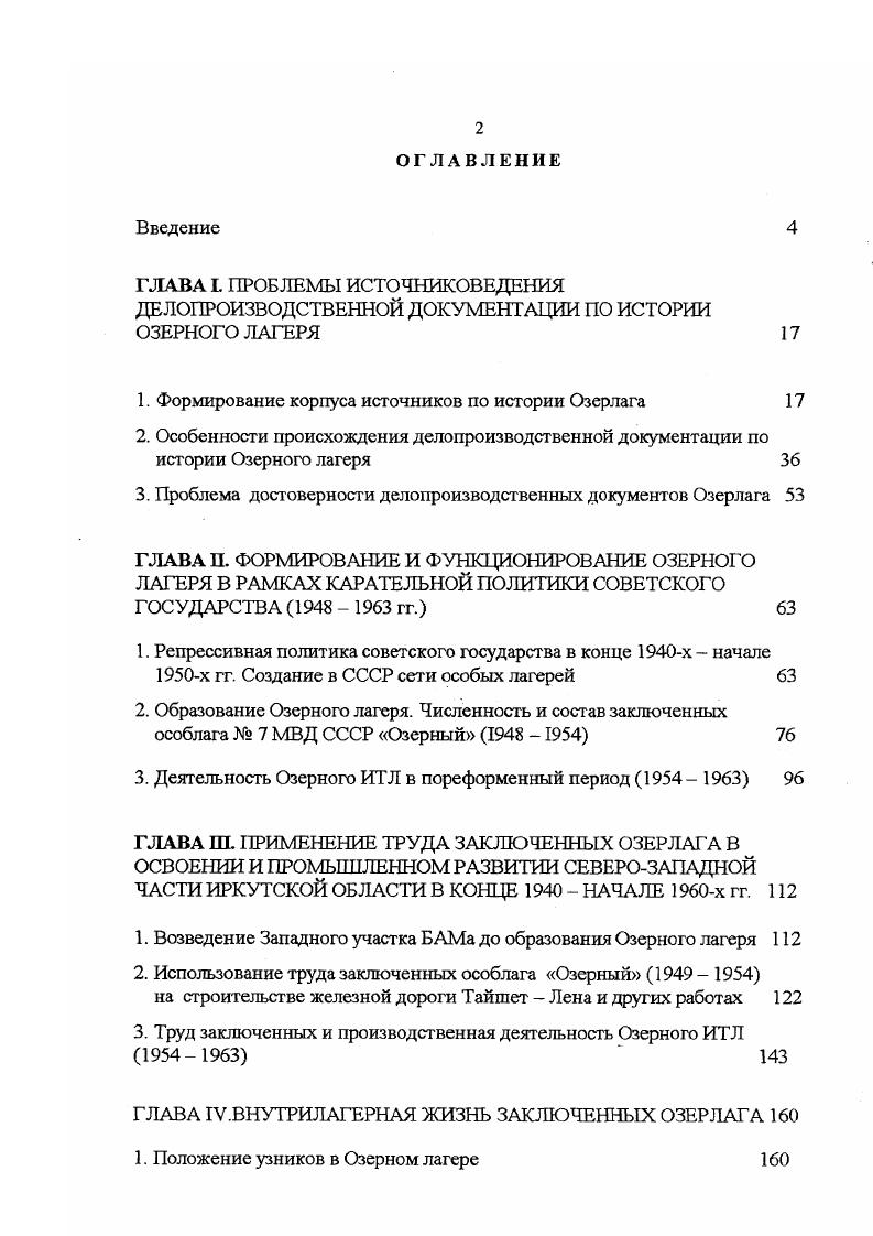 "1. Формирование корпуса источников по истории Озерлага 