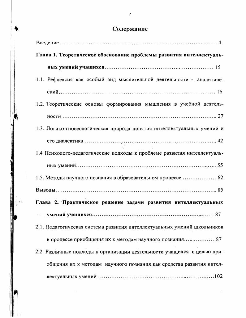 "1.1. Рефлексия как особый вид мыслительной деятельности  аналитический 