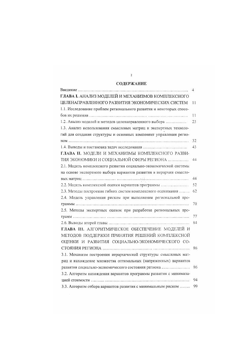"1.1. Исследование проблем регионального развития и некоторых способов их решения II