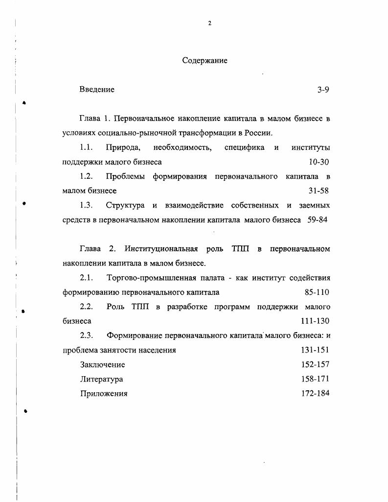 "1.1. Природа, необходимость, специфика и институты