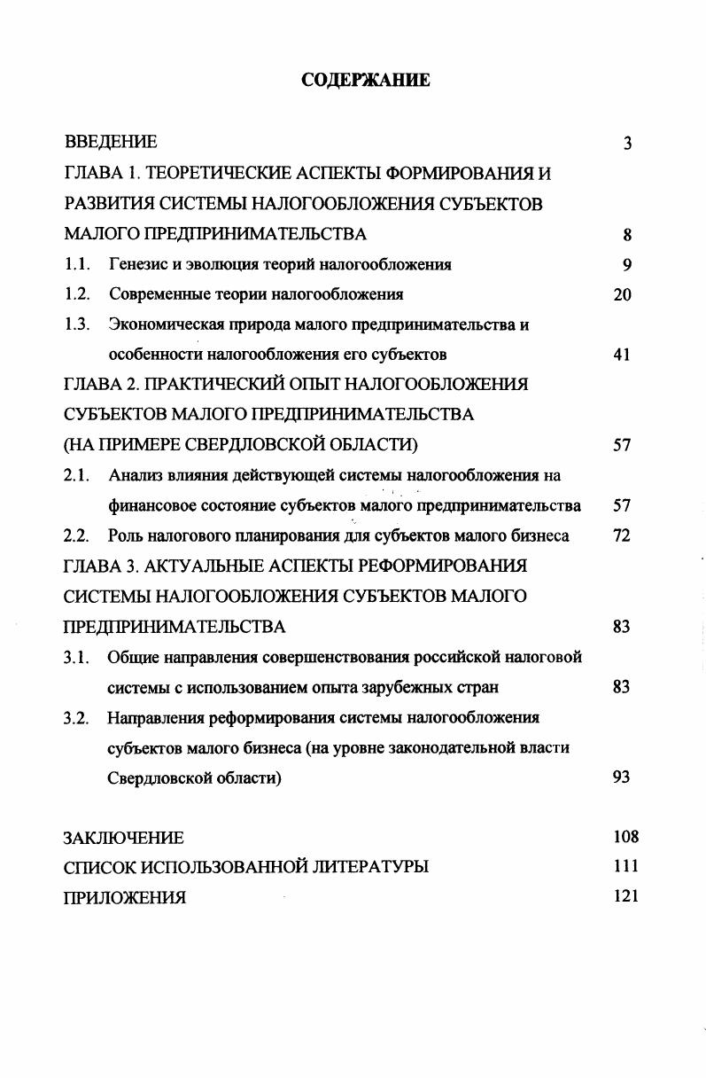 "1.1. Системный подход к исследованию организации бухгалтер 
