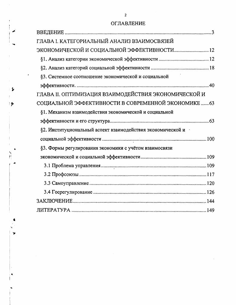 "ГЛАВА I. КАТЕГОРИАЛЬНЫЙ АНАЛИЗ ВЗАИМОСВЯЗЕЙ