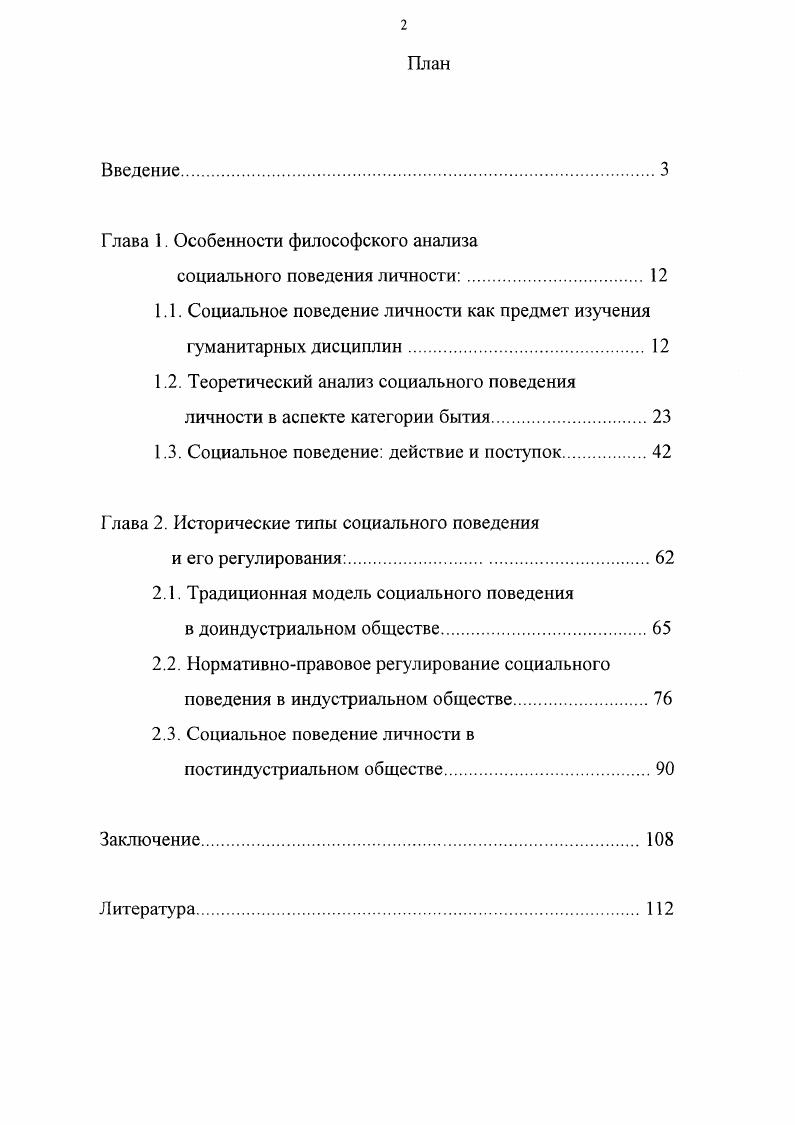 "Глава 1. Особенности философского анализа