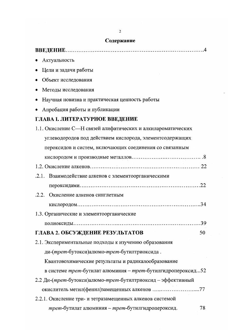 " Научная новизна и практическая ценность работы
