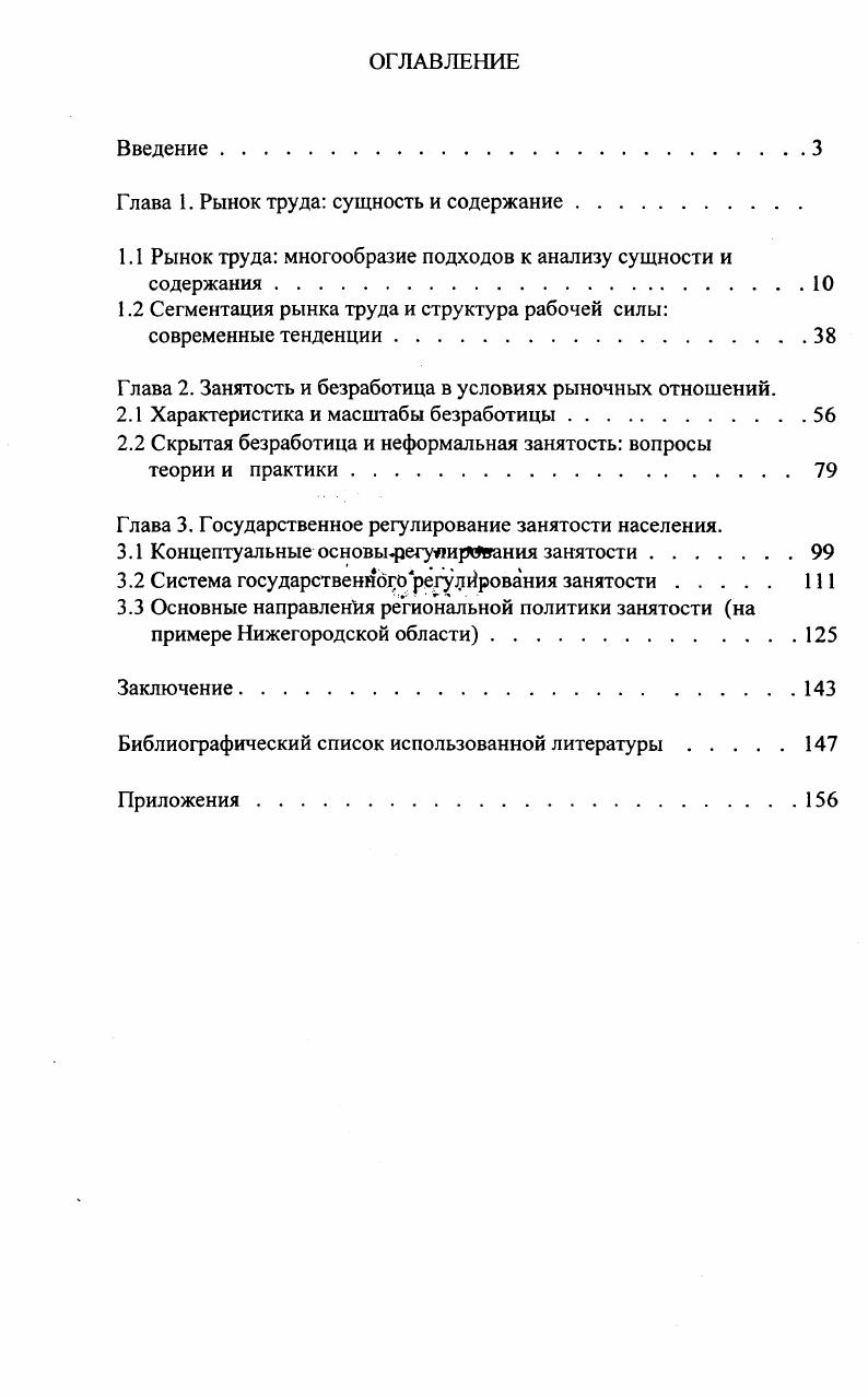 "Глава . Рынок труда сущность и содержание