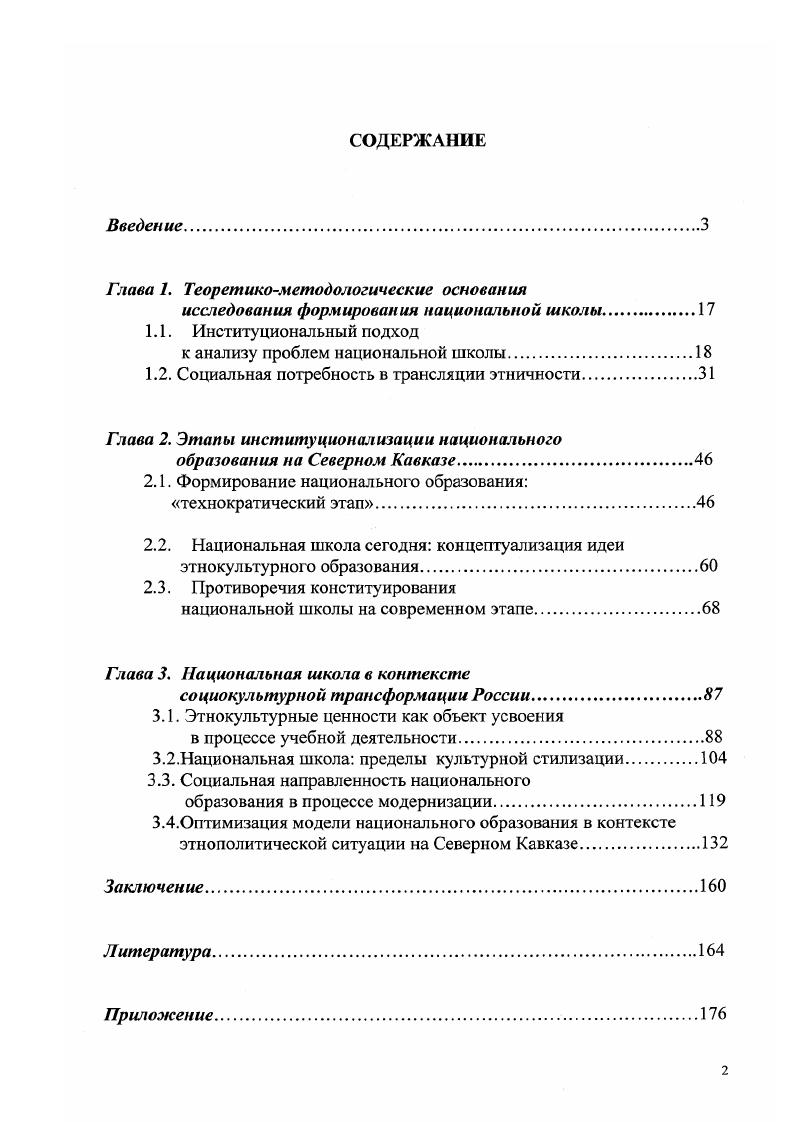 "Глава . Теоретикометодологические основания