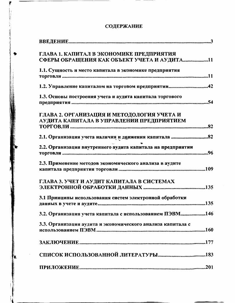 "ГЛАВА 1. КАПИТАЛ В ЭКОНОМИКЕ ПРЕДПРИЯТИЯ