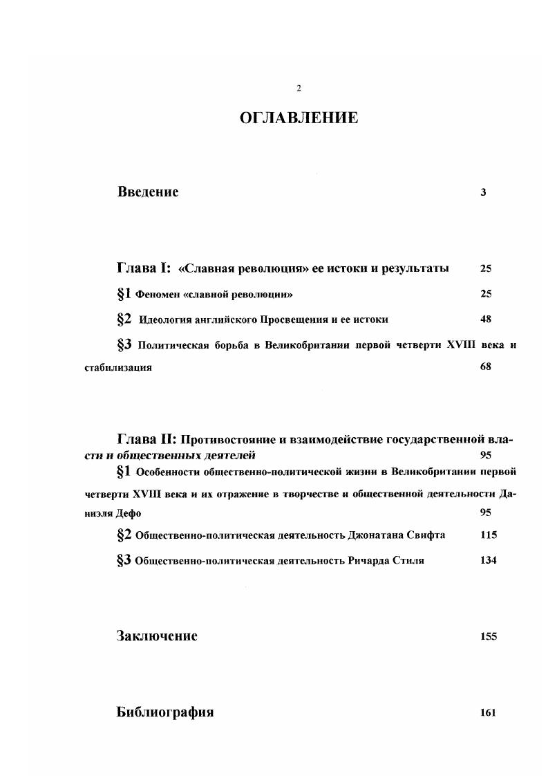 "Глава 1 Славная революция ее истоки и результаты 