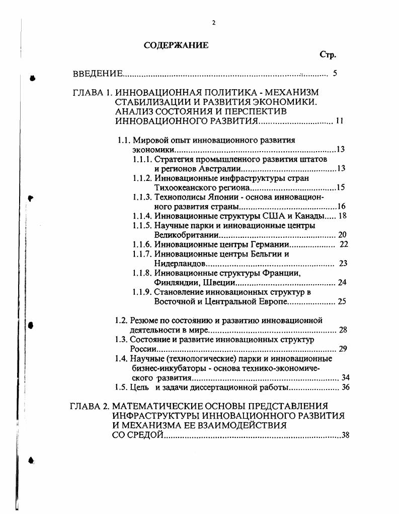 "1.1. Мировой опыт инновационного развития экономики
