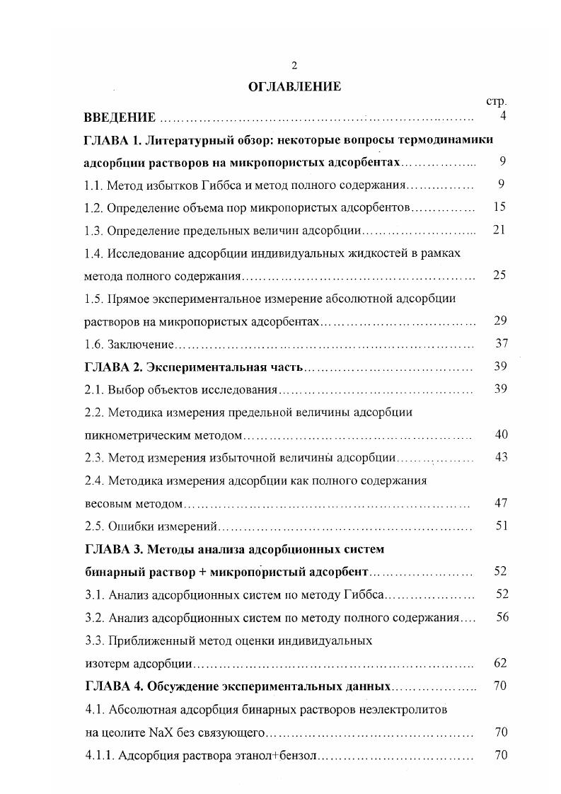 "1.1. Метод избытков Гиббса и метод полного содержания. 