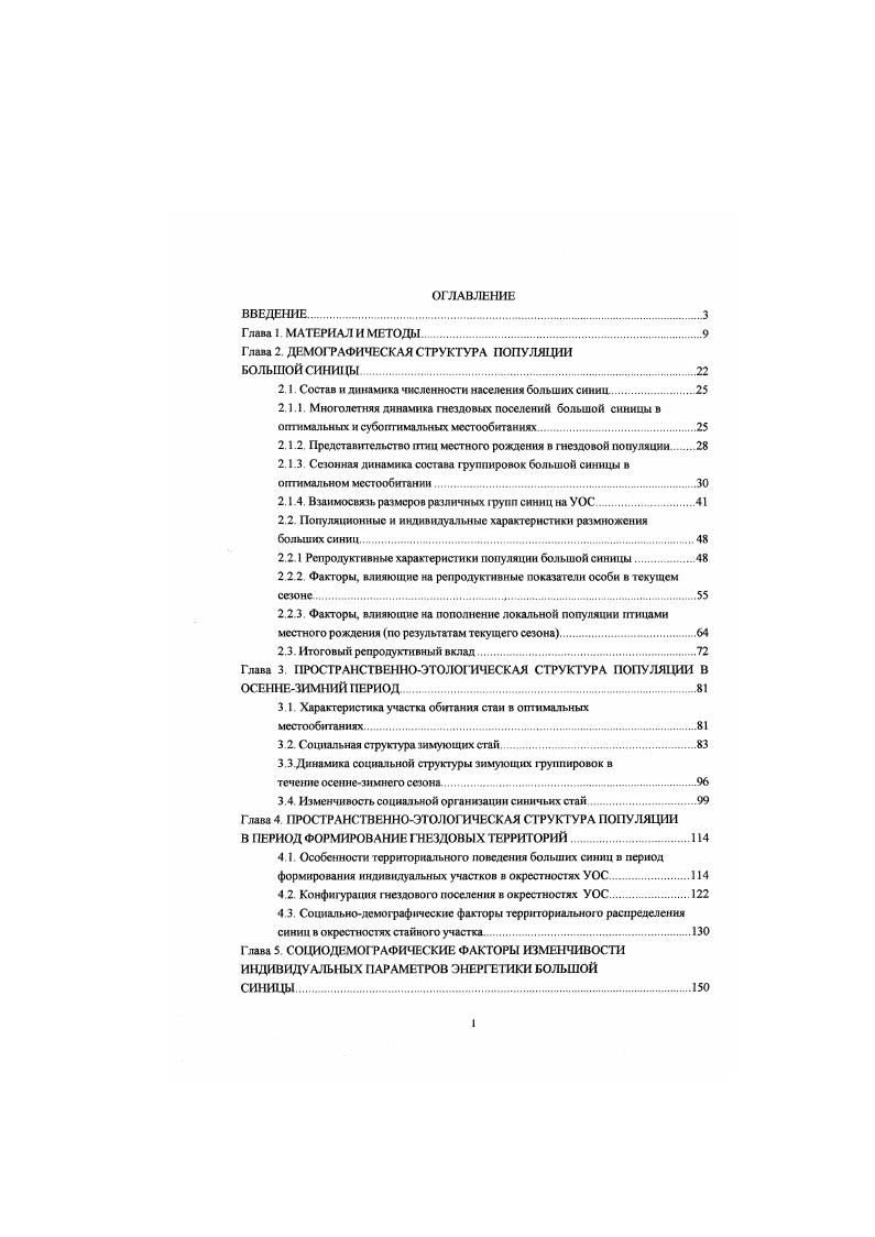 "Глава 2 ДЕМОГРАФИЧЕСКАЯ СТРУКТУРА ПОПУЛЯЦИИ