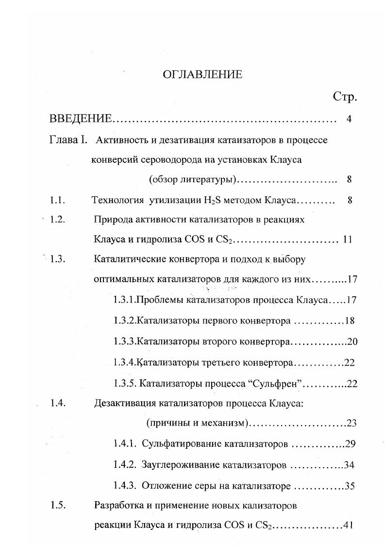 "1.1. Технология утилизации 2 методом Клауса 