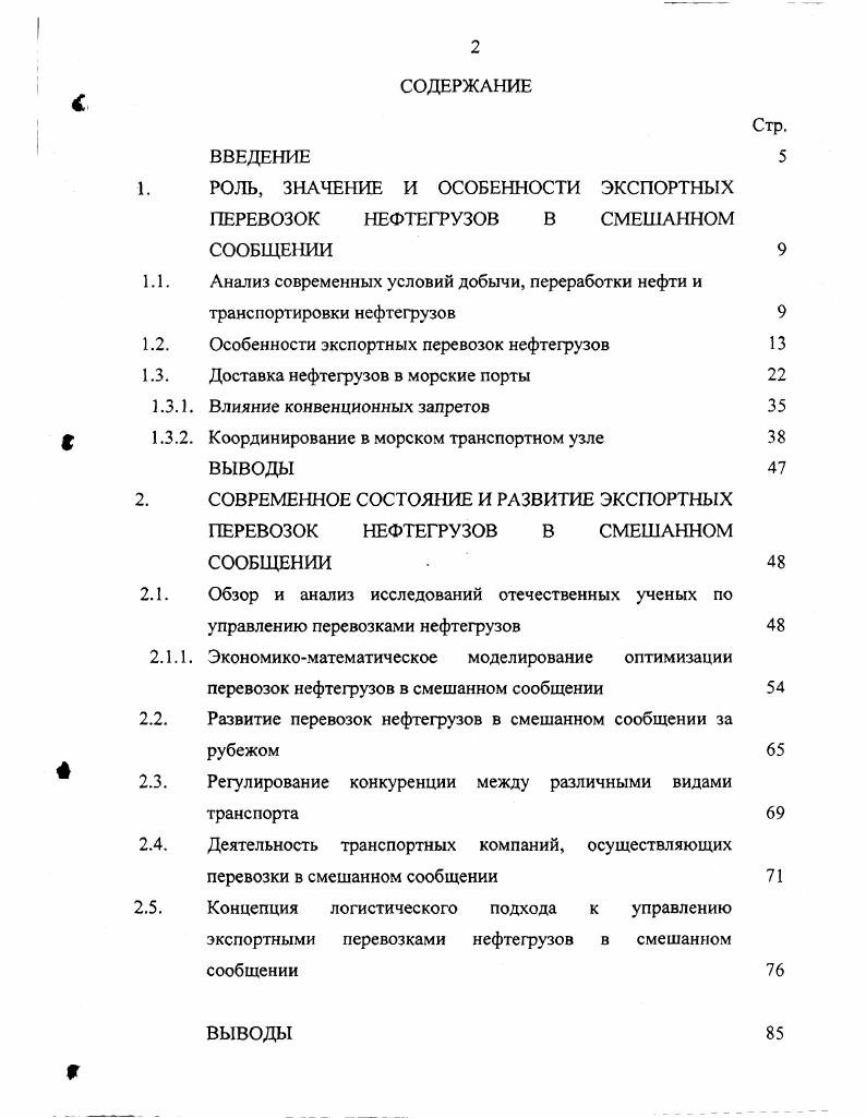 "1. РОЛЬ, ЗНАЧЕНИЕ И ОСОБЕННОСТИ ЭКСПОРТНЫХ