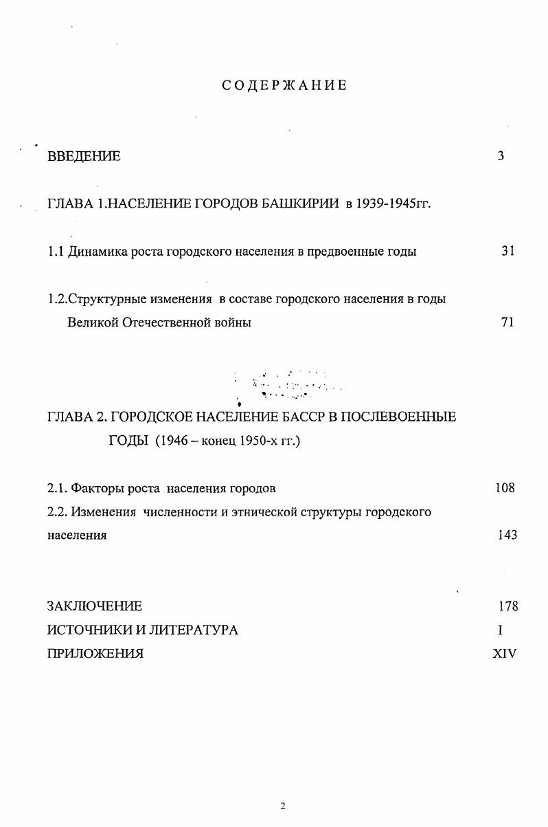 "ГЛАВА 1 .НАСЕЛЕНИЕ ГОРОДОВ БАШКИРИИ в гг.