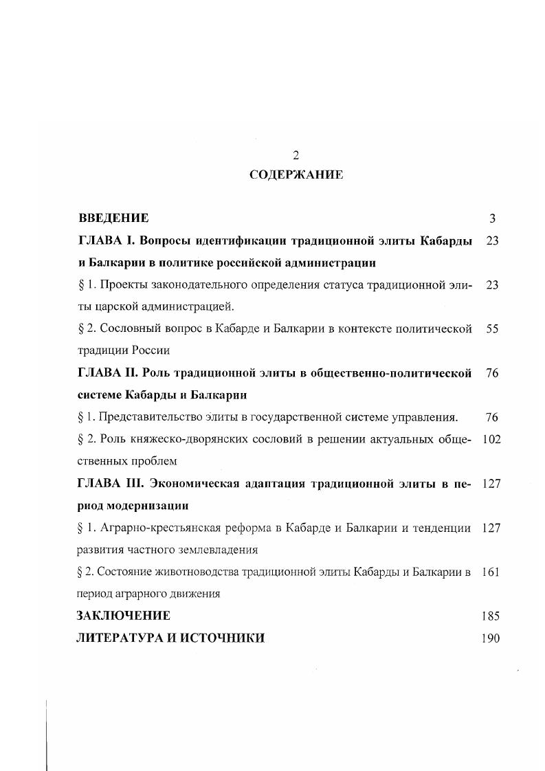 " 2. Сословный вопрос в Кабарде и Балкарии в контексте политической традиции России