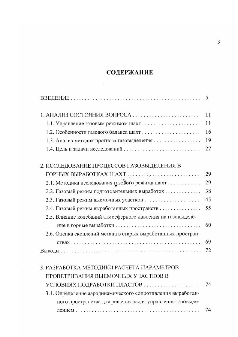 "1.1. Управление газовым режимом шахт 