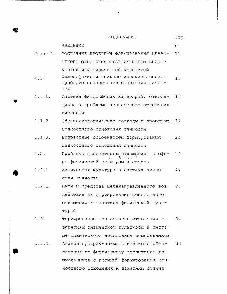 "Глава 1. СОСТОЯНИЕ ПРОБЛЕМЫ ФОРМИРОВАНИЯ ЦЕННО