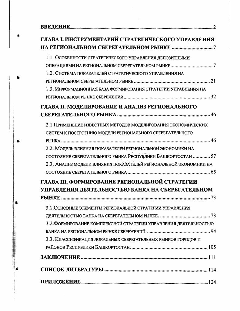 "1.1. Особенности стратегического управления депозитными
