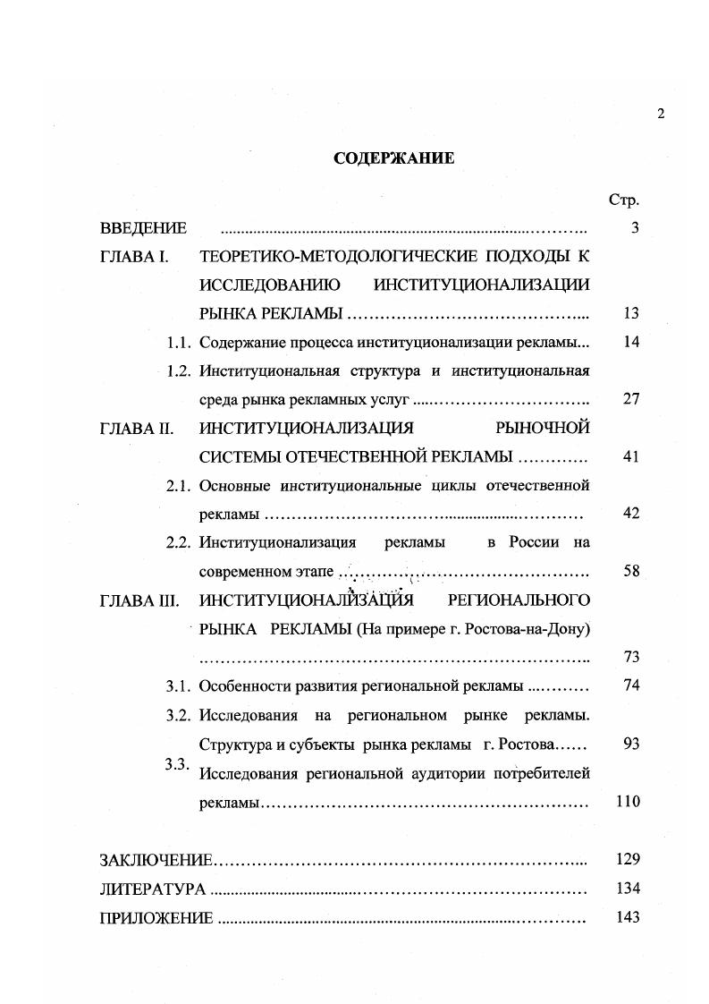 "ГЛАВА I. ТЕОРЕТИКОМЕТОДОЛОГИЧЕСКИЕ ПОДХОДЫ К