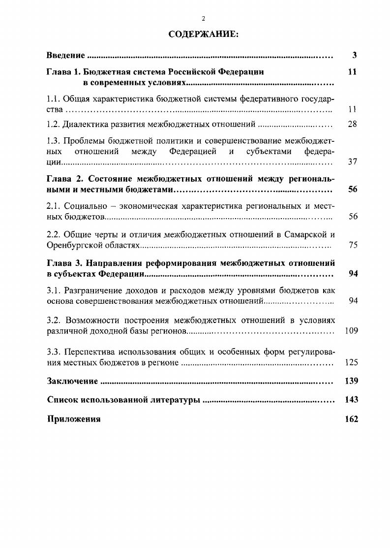 "Глава 1. Бюджетная система Российской Федерации 