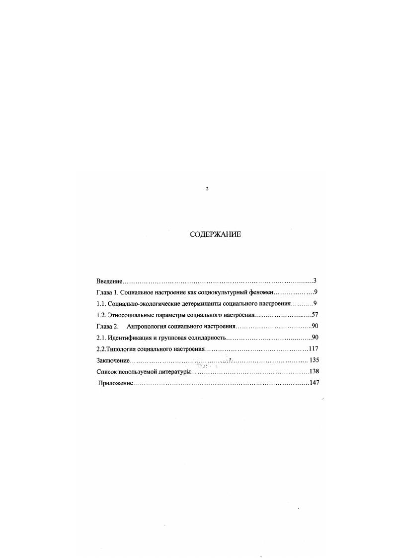 "Глава 1. Социальное настроение как социокультурный феномен