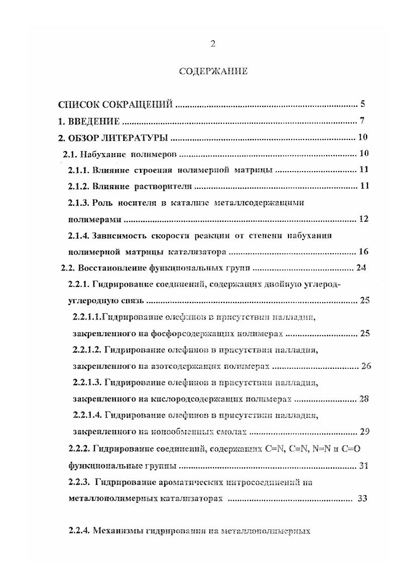 "2.1.1. Влияние строения ноли мерной матрицы.