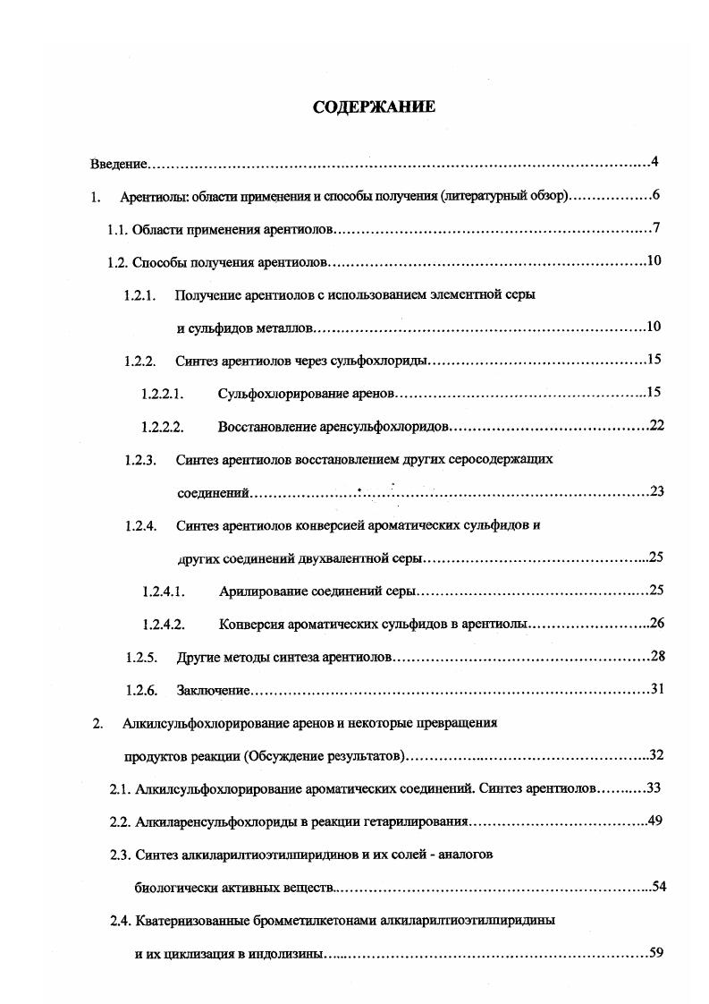 "1. Арентиолы области применения и способы получения литературный обзор