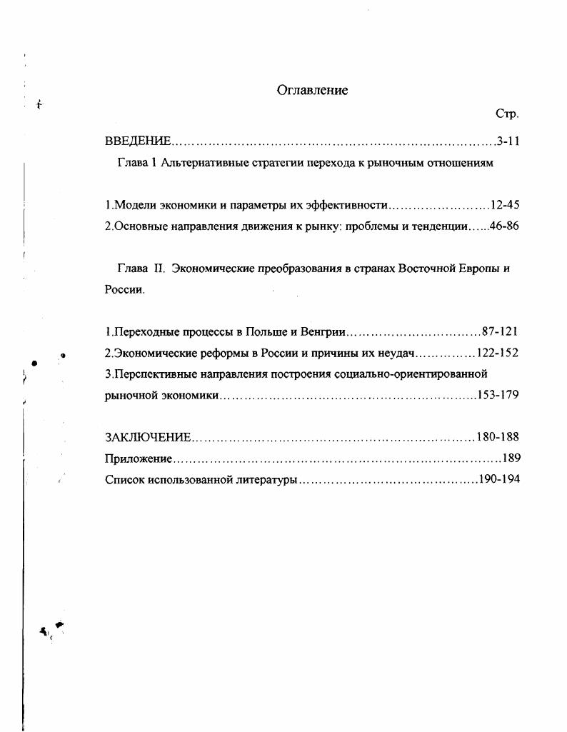 "Глава 1 Альтернативные стратегии перехода к рыночным отношениям