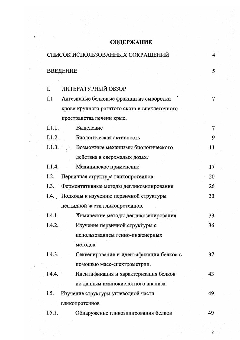 "1.1 Адгезивные белковые фракции из сыворотки 