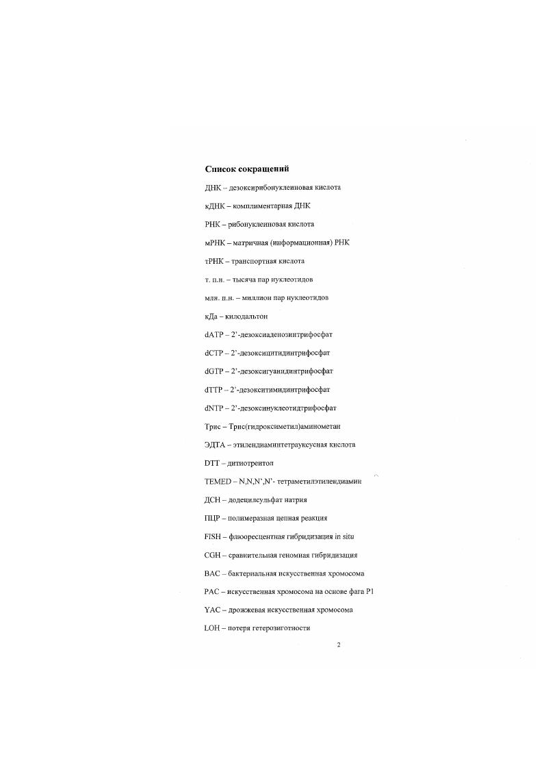 "1.1. Г снысупрессоры опухолевого роста