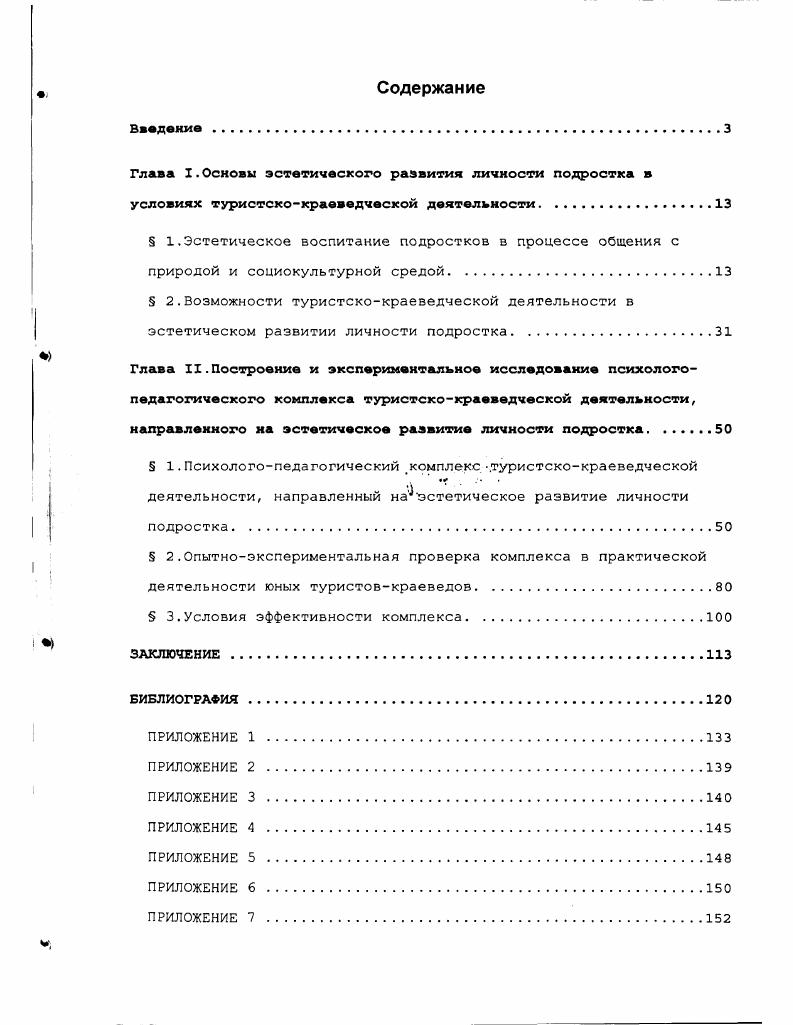 " 1.Эстетическое воспитание подростков в процессе общения с
