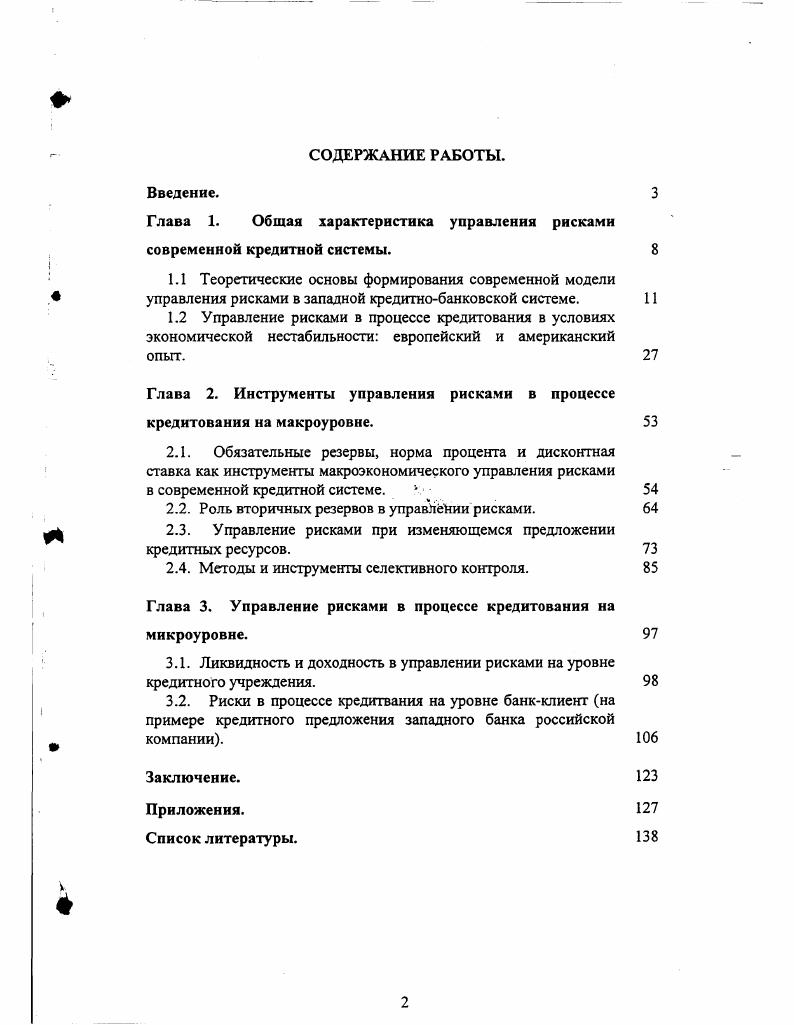 "Глава 1. Общая характеристика управления рисками