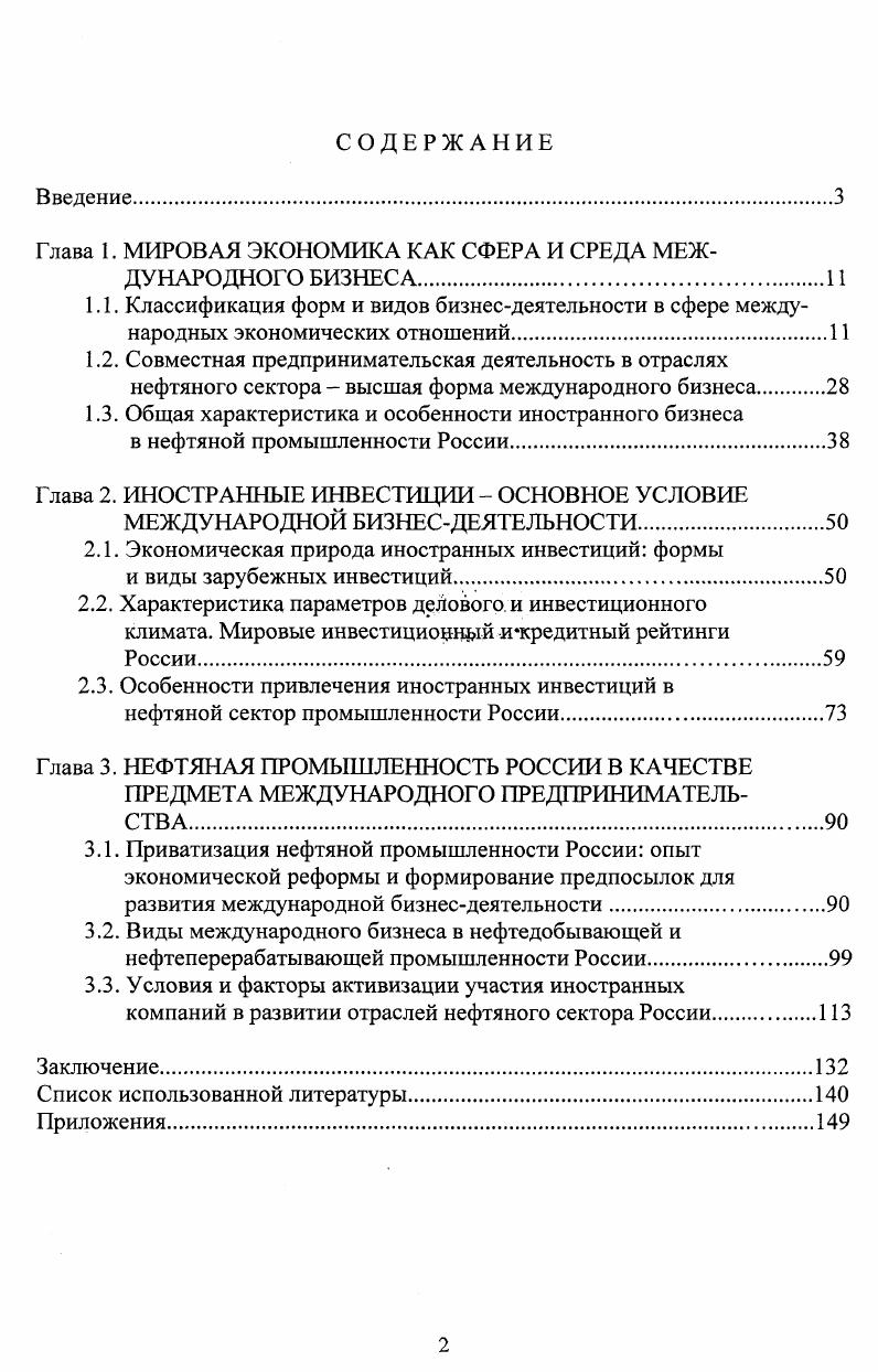 "Глава 1. МИРОВАЯ ЭКОНОМИКА КАК СФЕРА И СРЕДА МЕЖДУНАРОДНОГО БИЗНЕСА