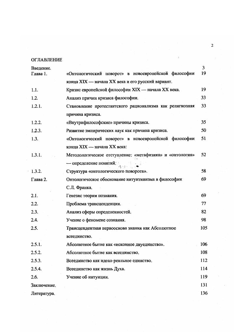 "Глава 1. Онтологический поворот в новоевропейской философии 