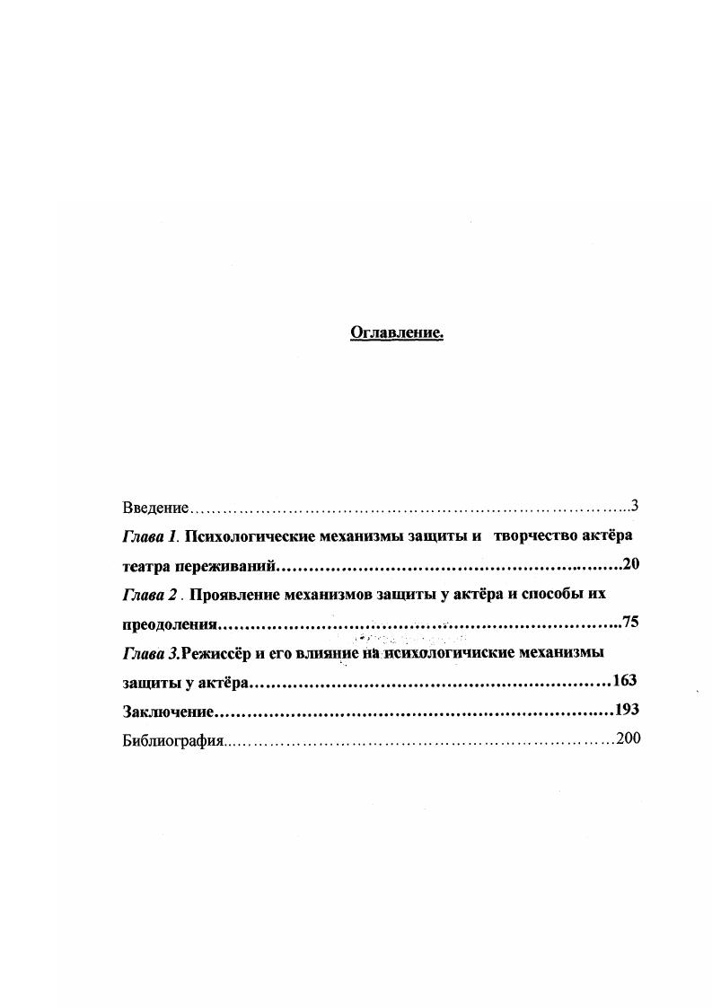 "Глава 7. Психологические механизмы защиты и творчество актра